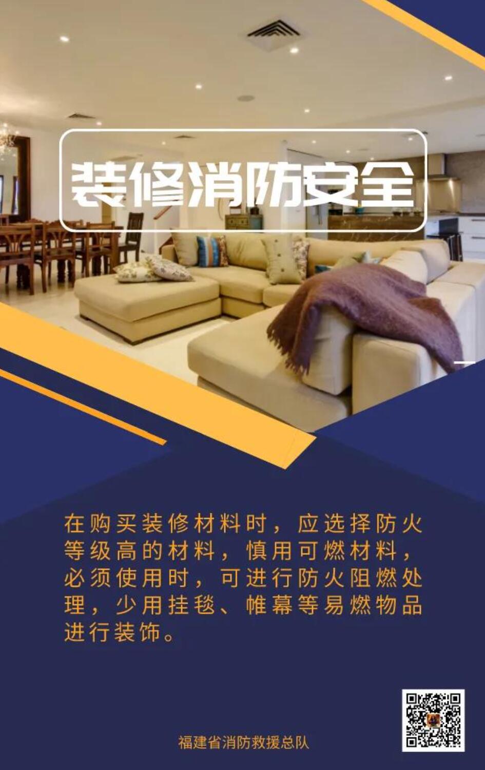 图说家庭装修中的消防安全